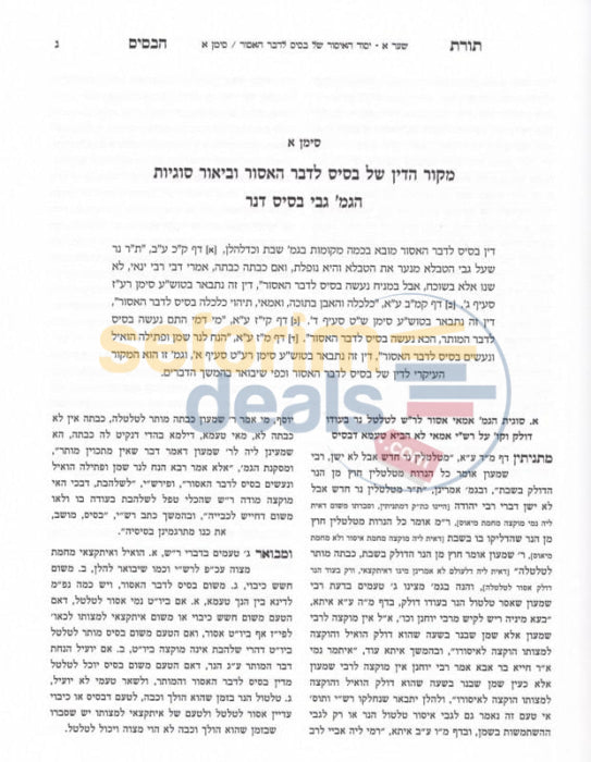 Sefer Toras Habasis -