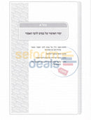 Sefer Toras Habasis -