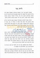 Sefer Toras Hazemanin -
