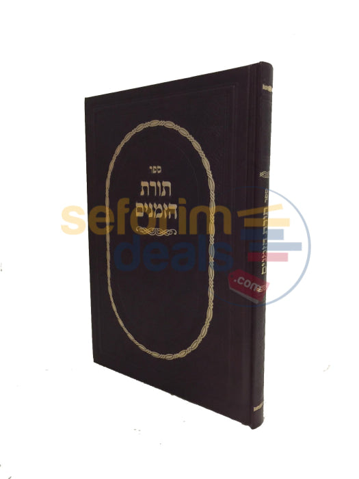 Sefer Toras Hazemanin -