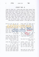 Sefer Tzachos - Even Ezra