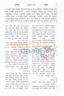 Sefer Tzachos - Even Ezra