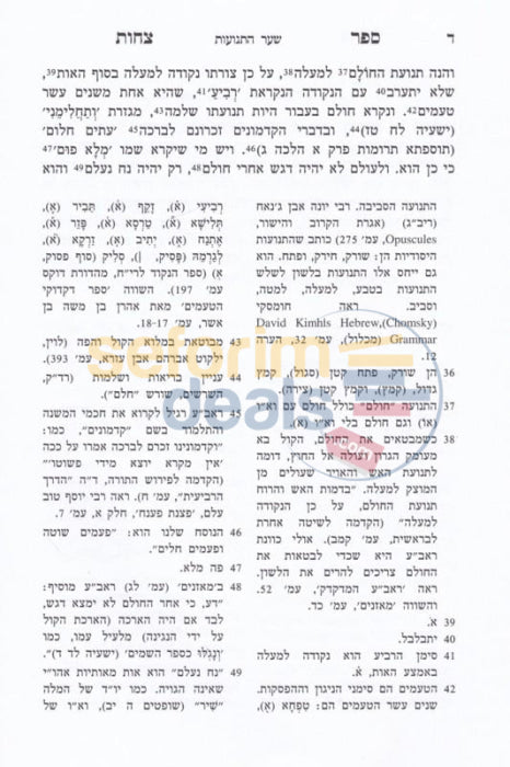 Sefer Tzachos - Even Ezra