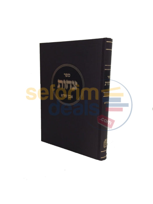 Sefer Tzachos - Even Ezra