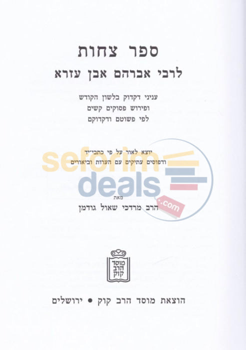 Sefer Tzachos - Even Ezra