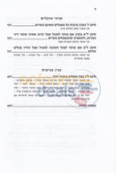 Sefer Umakriv Byamin - Vol. 2