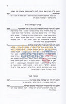 Sefer Umakriv Byamin - Vol. 2