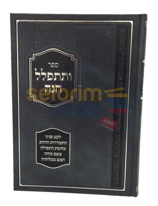 Sefer Usispalel Chanah -