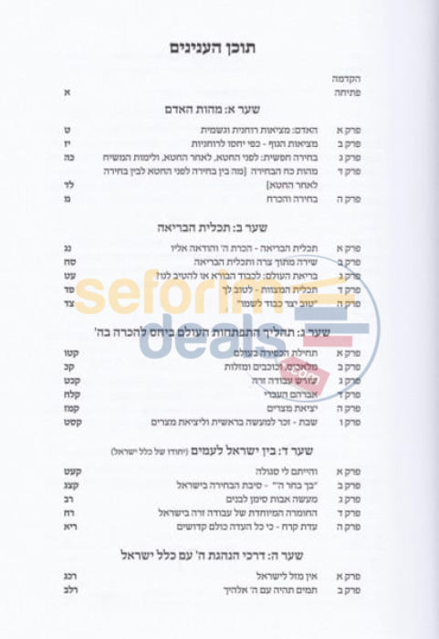 Sefer Yadav Emunah -