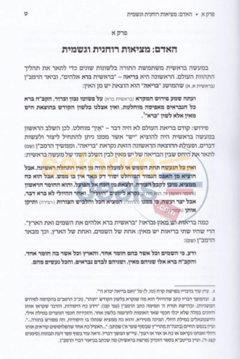 Sefer Yadav Emunah -