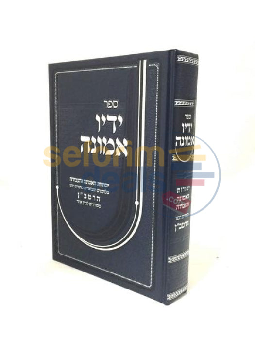 Sefer Yadav Emunah -