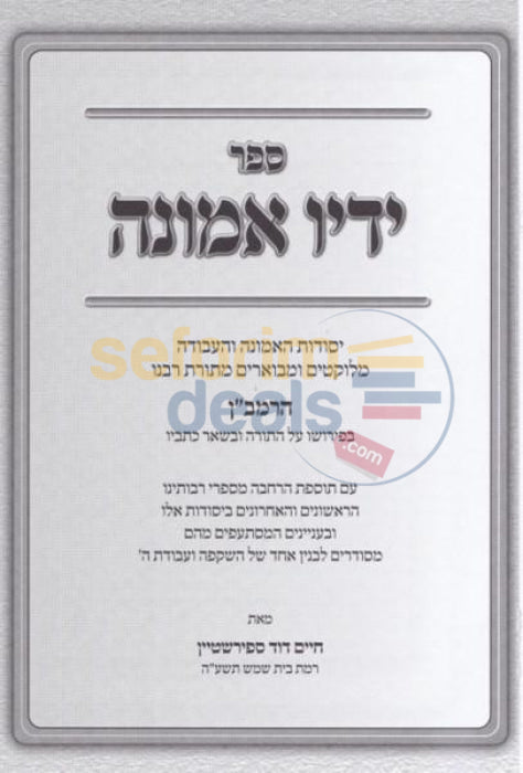 Sefer Yadav Emunah -