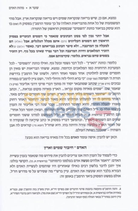 Sefer Yadav Emunah -