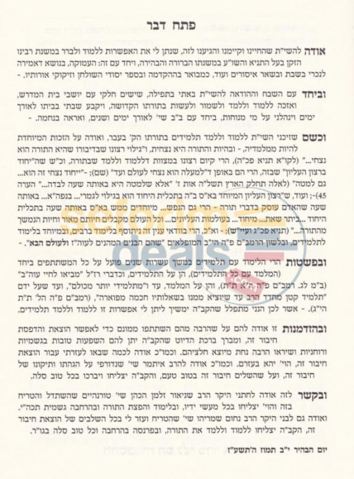 Sefer Yesodei Hashulchan Vzikukei Orosav -