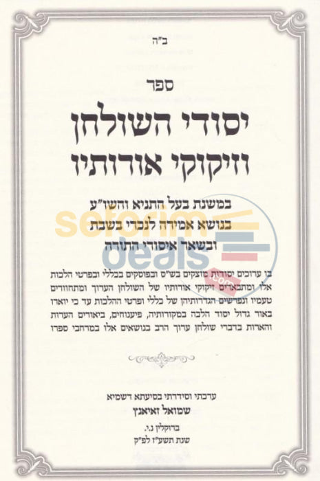 Sefer Yesodei Hashulchan Vzikukei Orosav -