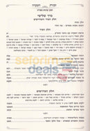 Sefer Zechus Haakeidah - 3 Vol. Set
