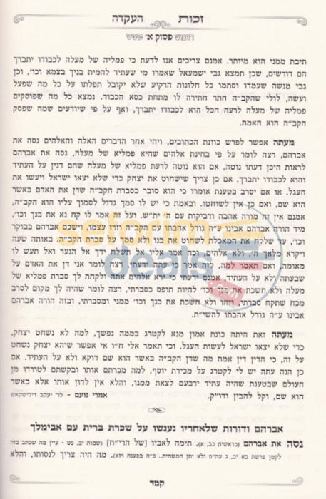 Sefer Zechus Haakeidah - 3 Vol. Set