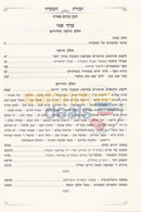 Sefer Zechus Haakeidah - 3 Vol. Set