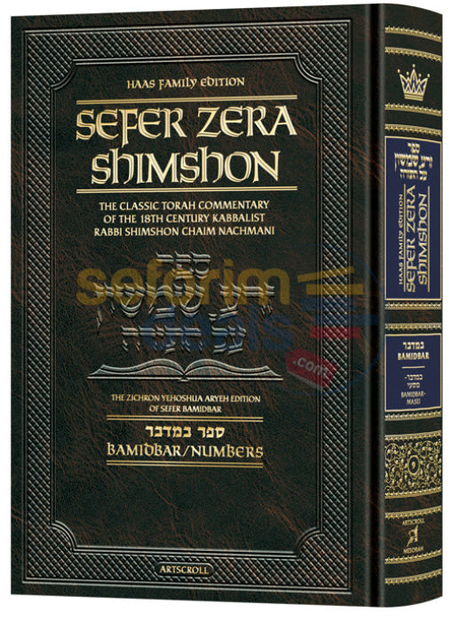 Sefer Zera Shimshon - Bamidbar