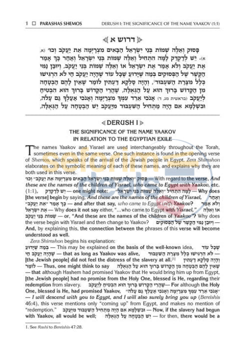 Sefer Zera Shimshon - Devarim