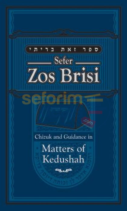 Sefer Zos Brisi