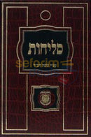 Selichos -:  Select A Type