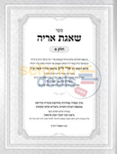 Shaagas Ariyeh - 3 Vol. Set