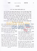 Shaalos Uteshuvos Ach Tov Vchesed - Chelek Alef