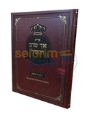 Shaalos Uteshuvos Ach Tov Vchesed - Chelek Alef