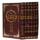 Shaalos Uteshuvos Beis Efraim - 6 Vol. Set