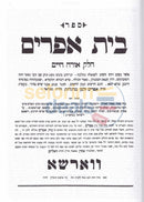 Shaalos Uteshuvos Beis Efraim - 6 Vol. Set