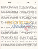 Shaalos Uteshuvos Beis Shlomo - 3 Vol. Set