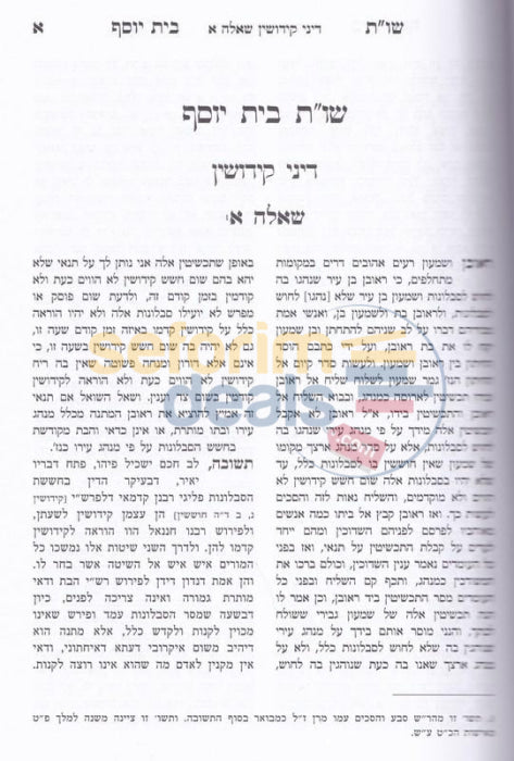 Shaalos Uteshuvos Beis Yosef -