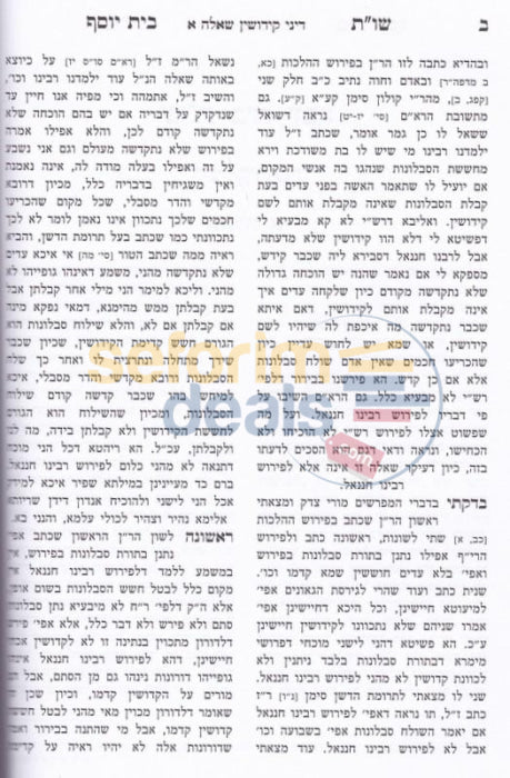 Shaalos Uteshuvos Beis Yosef -