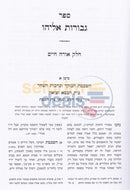 Shaalos Uteshuvos Gevuros Eliyahu - Chelek Alef Orach Chaim