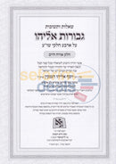 Shaalos Uteshuvos Gevuros Eliyahu - Chelek Alef Orach Chaim