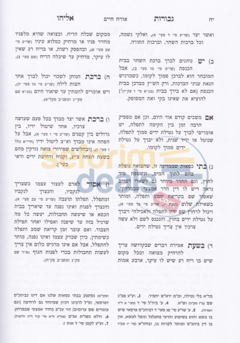 Shaalos Uteshuvos Gevuros Eliyahu - Chelek Alef Orach Chaim