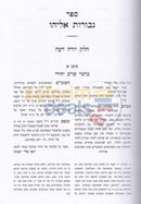 Shaalos Uteshuvos Gevuros Eliyahu - Chelek Beis Yoreh Deah