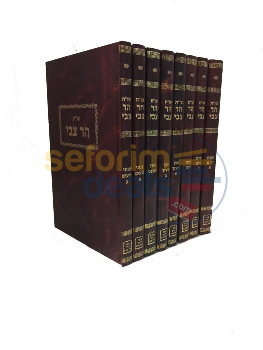 Shaalos Uteshuvos Har Tzvi - 8 Vol. Set