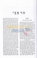 Shaalos Uteshuvos Har Tzvi - 8 Vol. Set