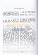 Shaalos Uteshuvos Harema -