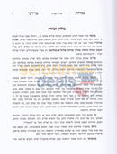 Shaalos Uteshuvos Igros Mordechai -