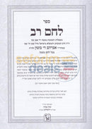 Shaalos Uteshuvos Lechem Rav -