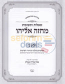 Shaalos Uteshuvos Machazeh Eliyahu - Chelek Beis