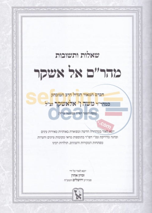 Shaalos Uteshuvos Maharam El Eshakar -