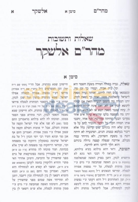 Shaalos Uteshuvos Maharam El Eshakar -