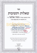 Shaalos Uteshuvos Maharam Galanti -