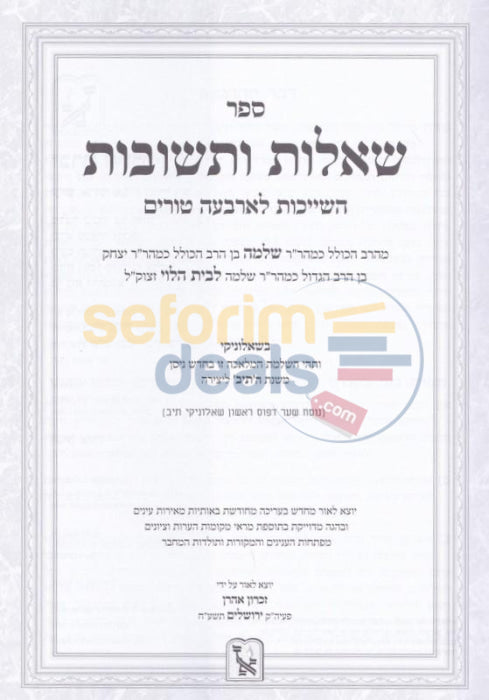 Shaalos Uteshuvos Maharash Lbeis Halevi -