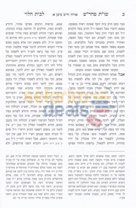 Shaalos Uteshuvos Maharash Lbeis Halevi -