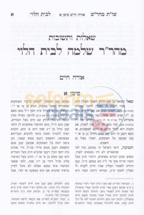 Shaalos Uteshuvos Maharash Lbeis Halevi -